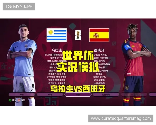 世界杯小组赛乌拉圭对西班牙的排名情况及比赛影响分析